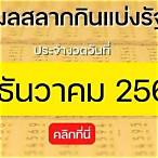 ตรวจหวย30ธันวาคม2566